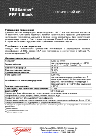 truearmor ppf 1 black codd